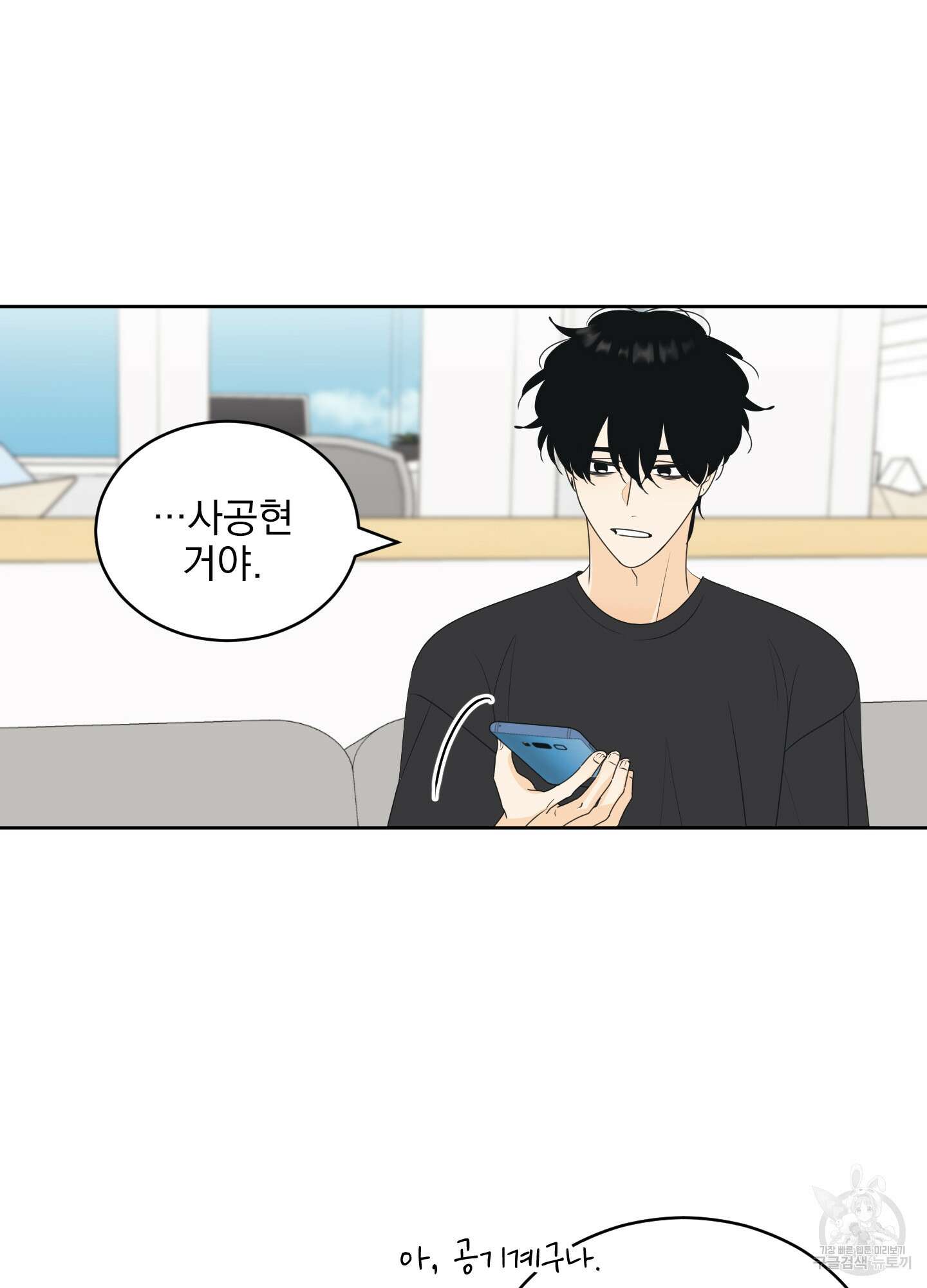 농담이 진담된다 62화 21
