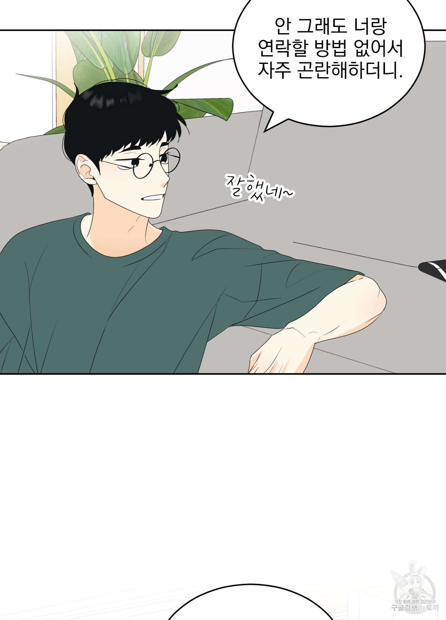 농담이 진담된다 62화 22