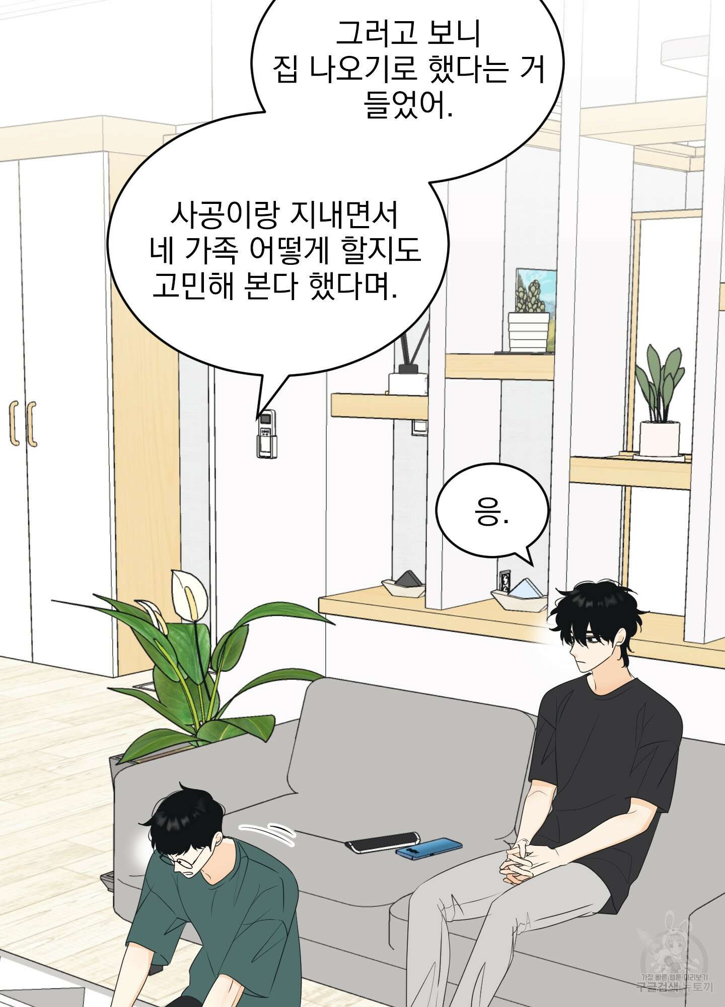농담이 진담된다 62화 23
