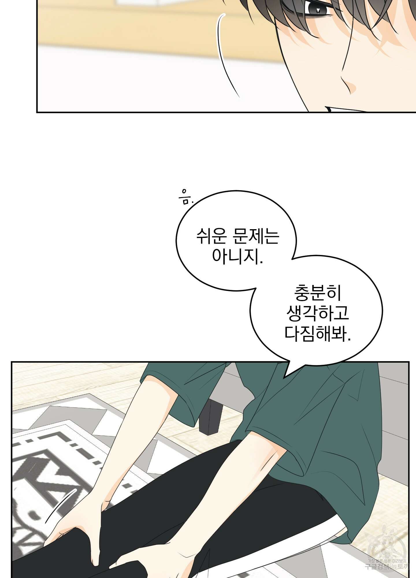 농담이 진담된다 62화 25