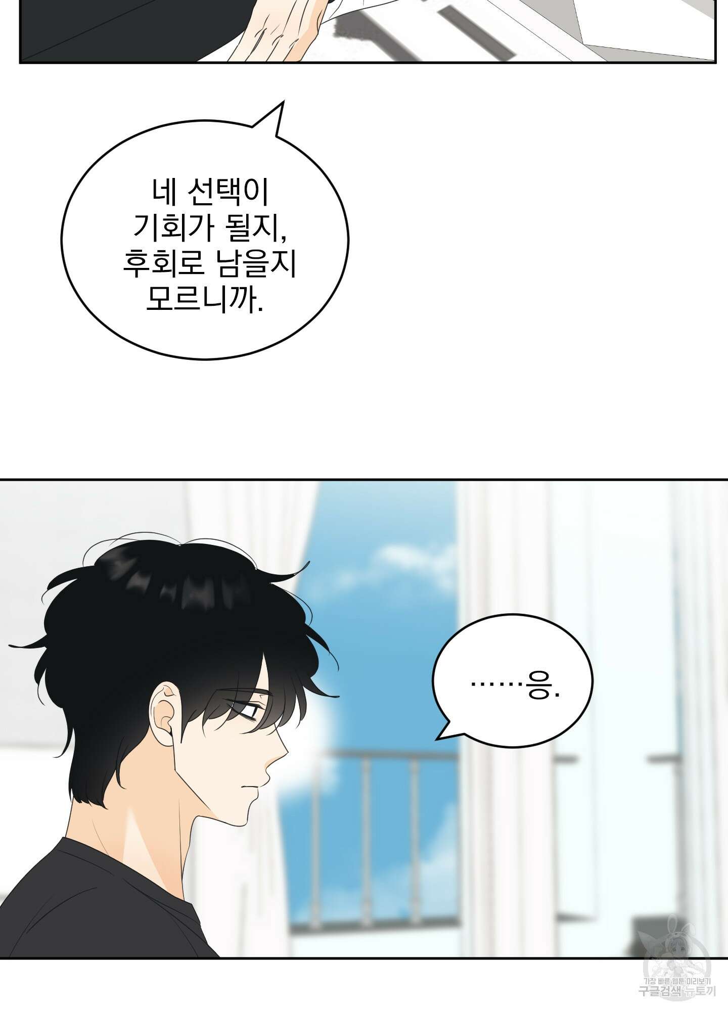 농담이 진담된다 62화 26