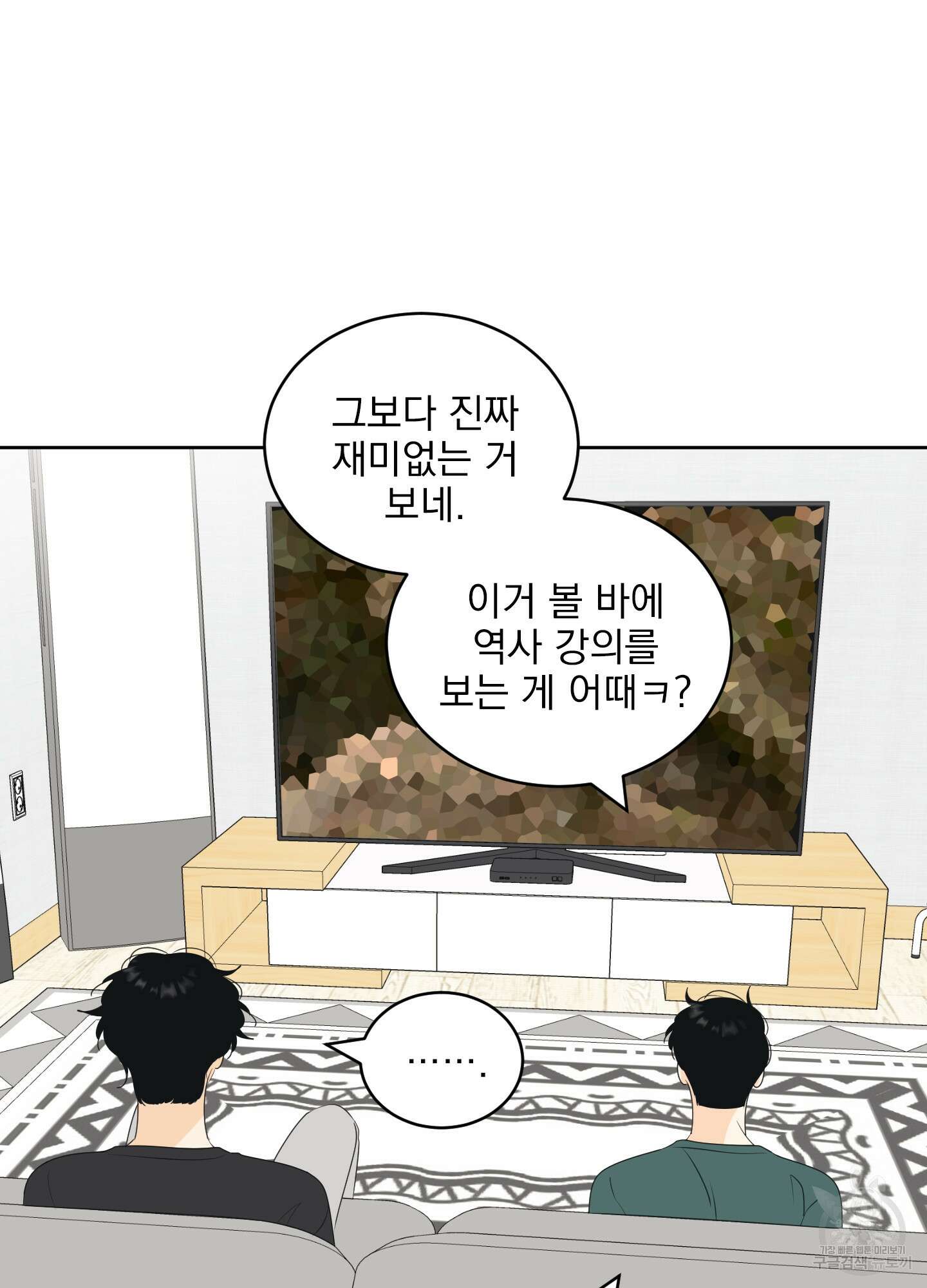 농담이 진담된다 62화 27