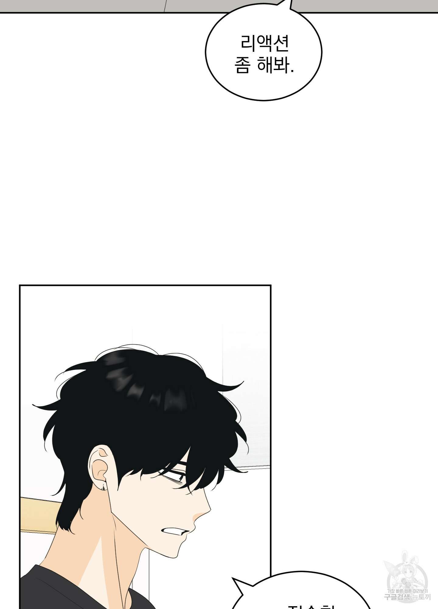 농담이 진담된다 62화 28