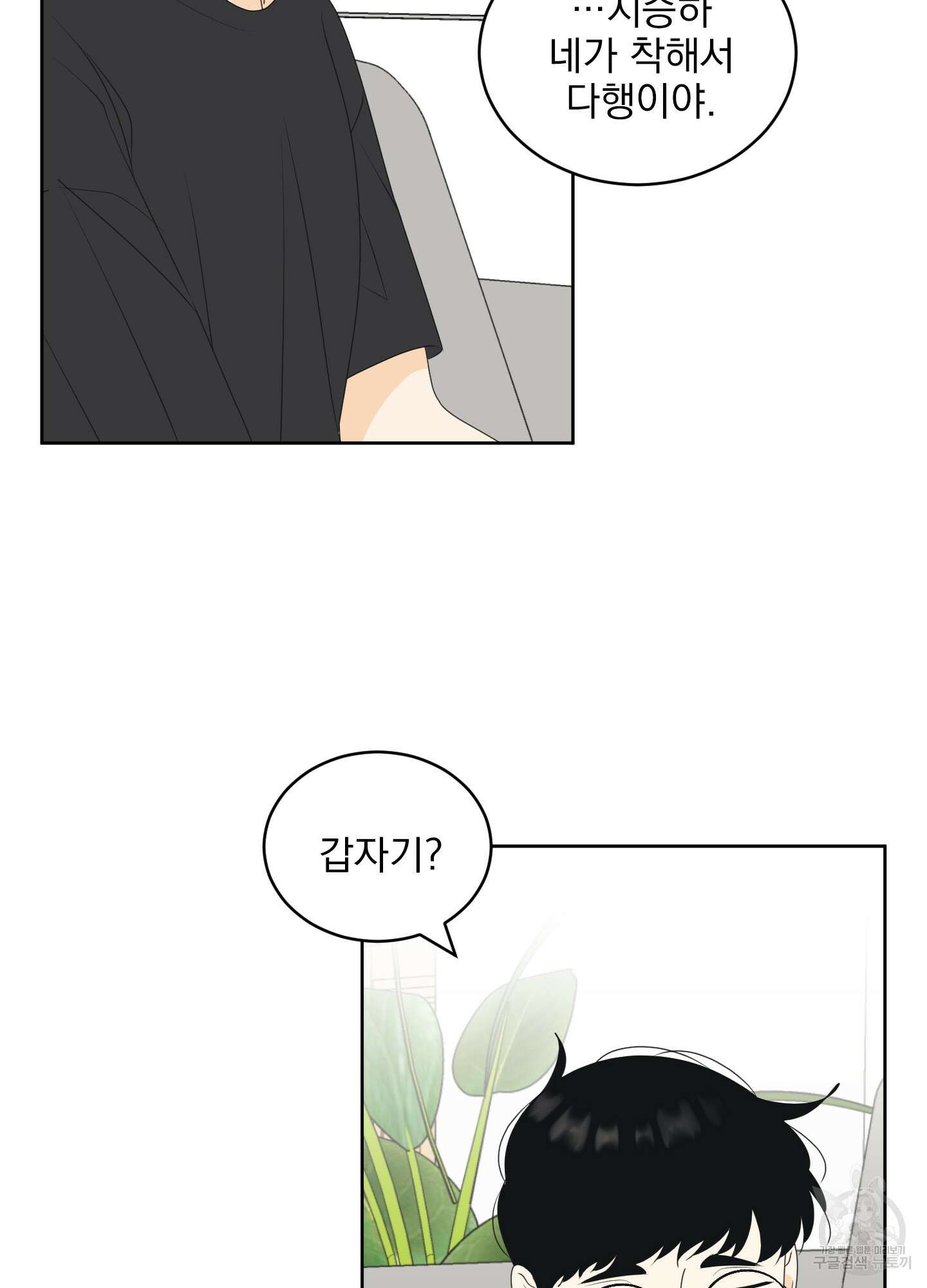 농담이 진담된다 62화 29