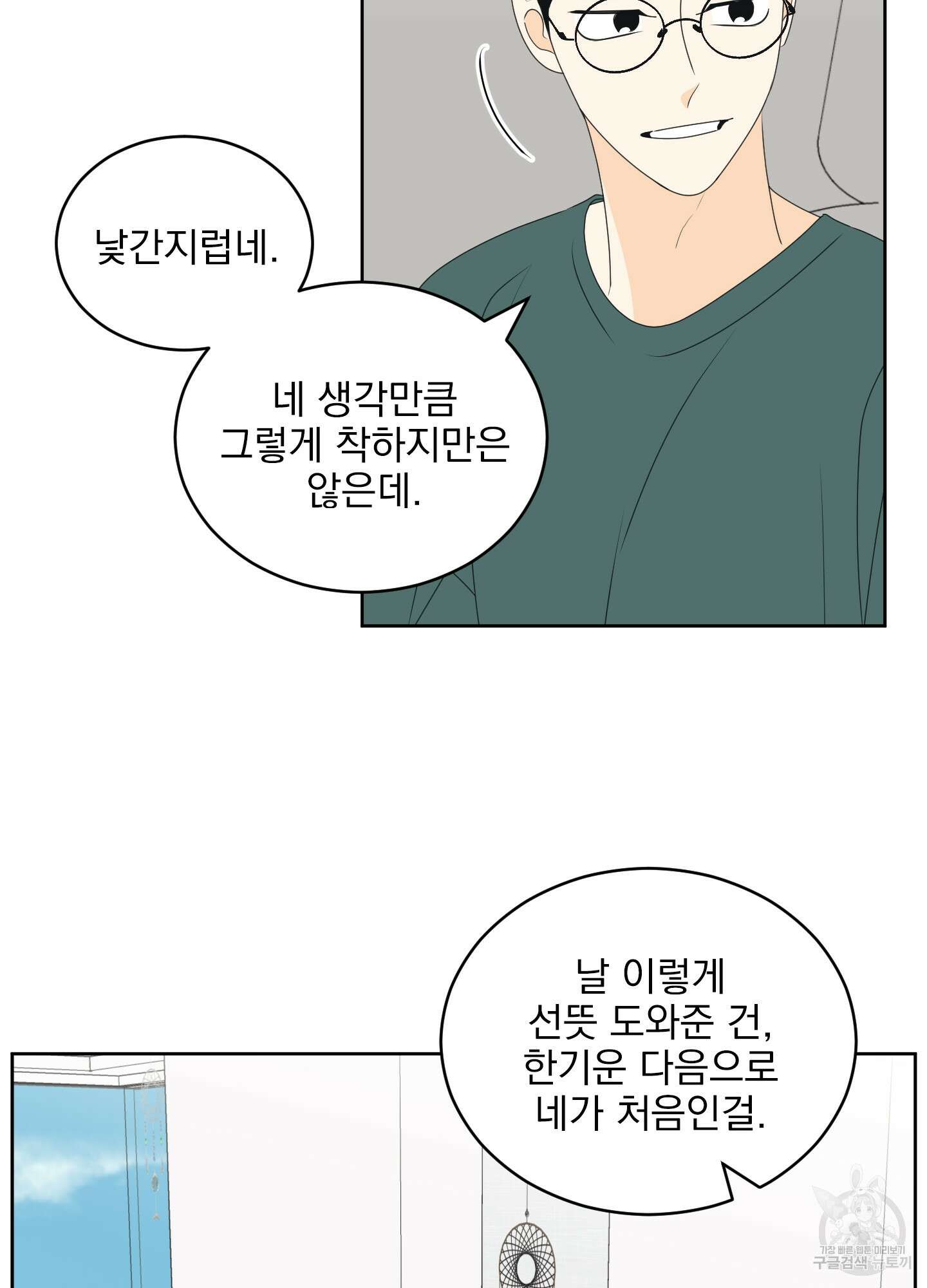 농담이 진담된다 62화 30