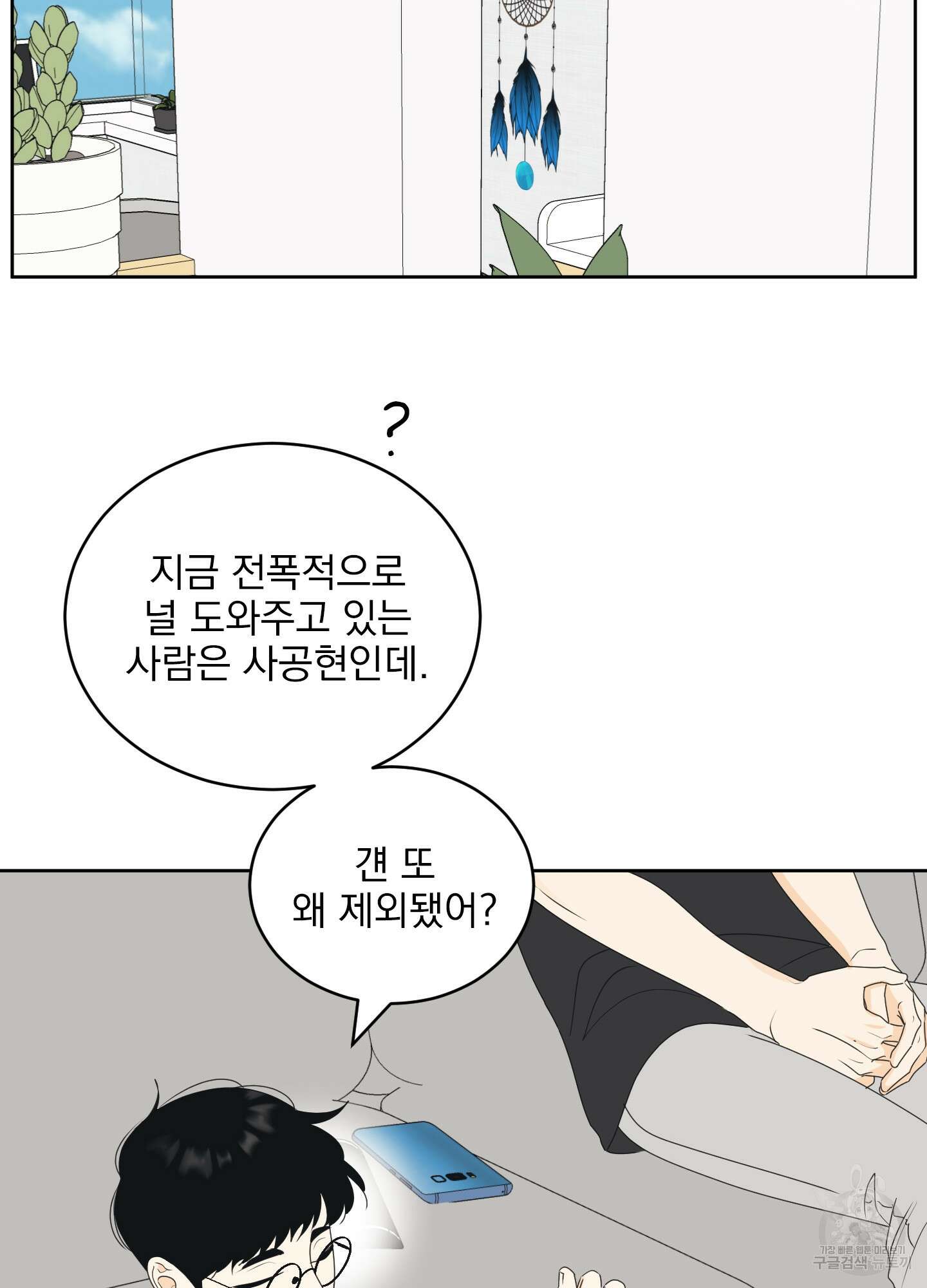 농담이 진담된다 62화 31