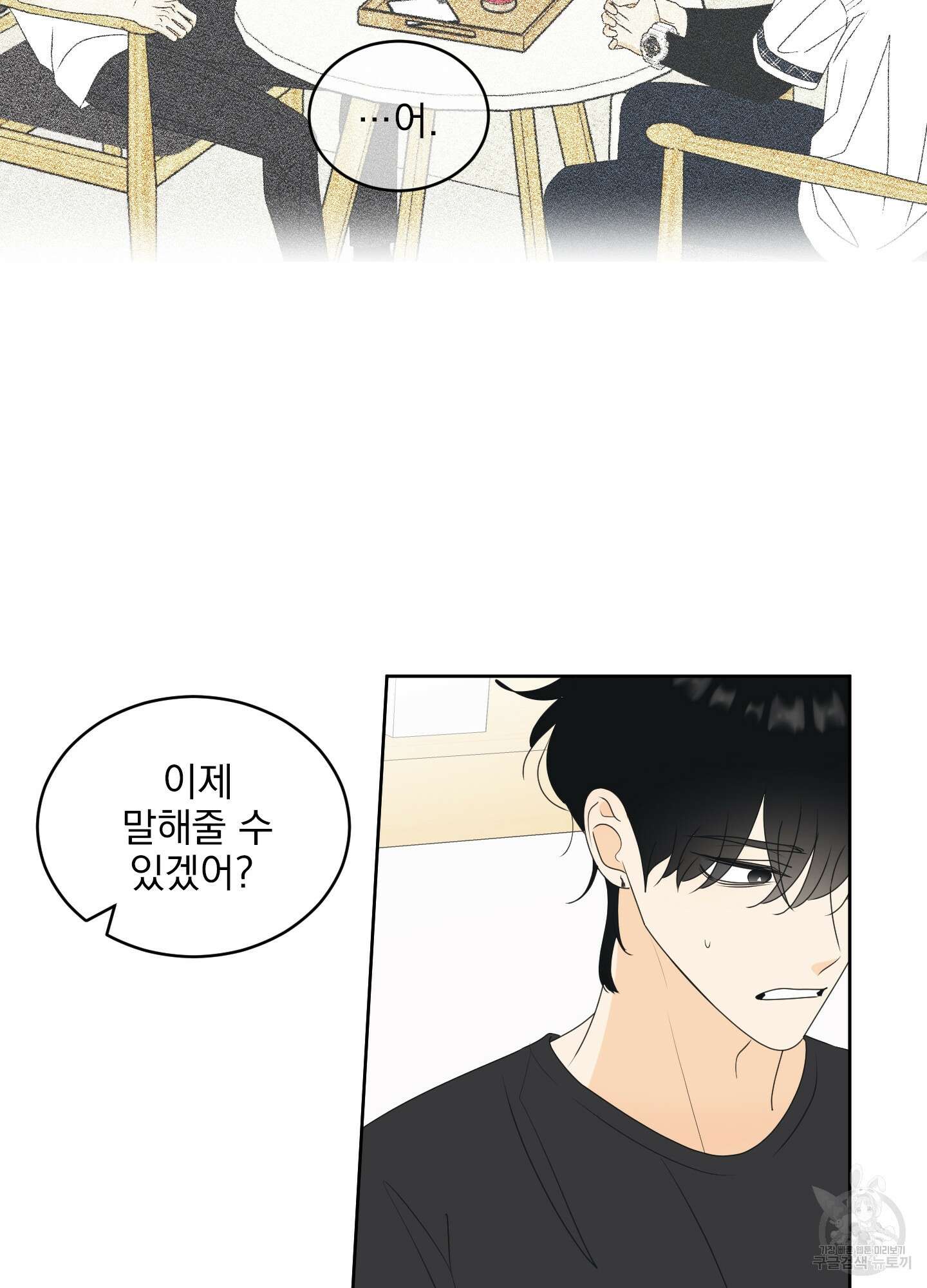 농담이 진담된다 62화 33