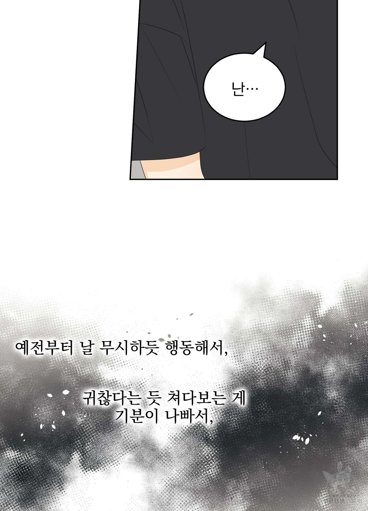 농담이 진담된다 62화 34