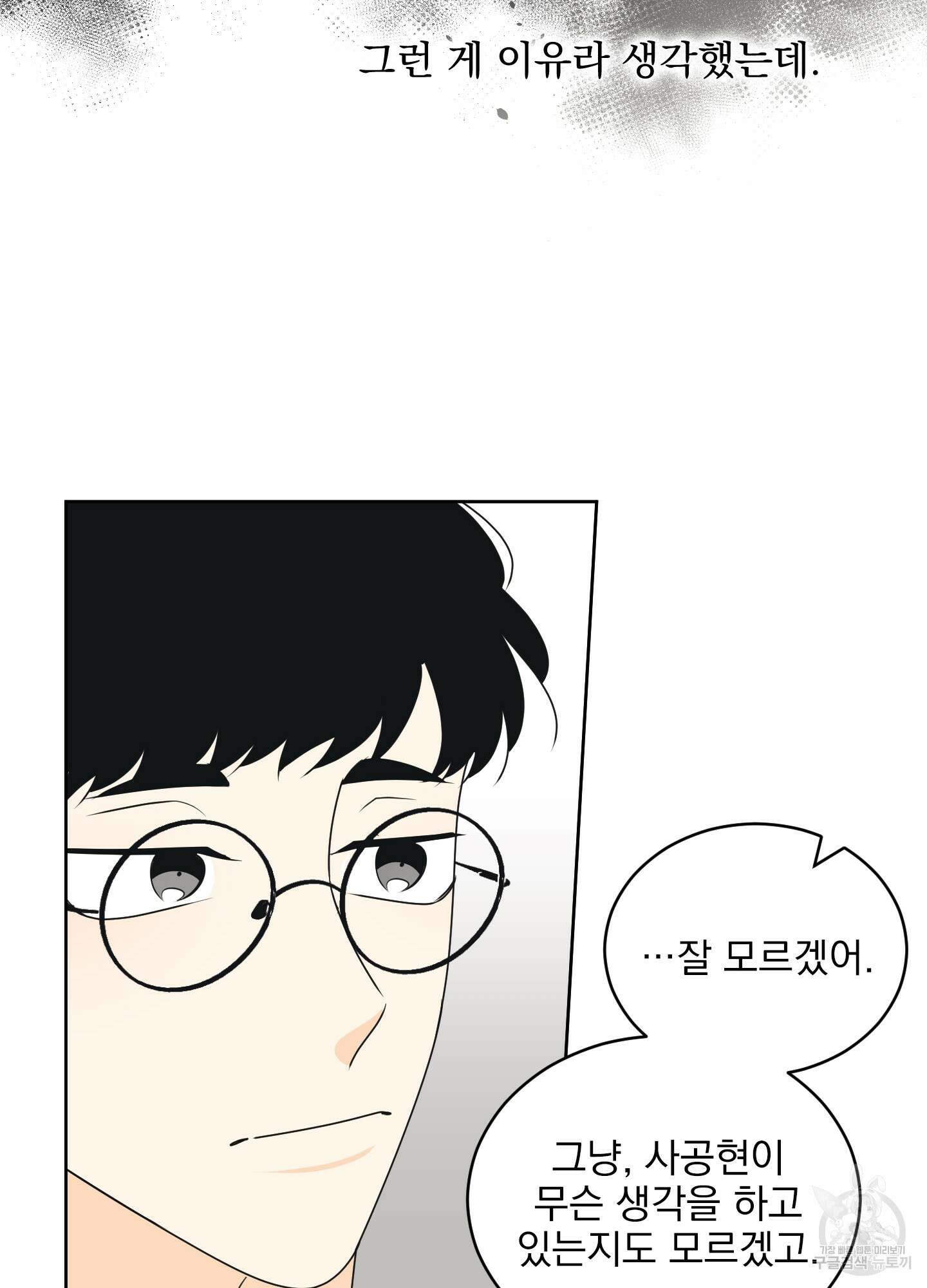 농담이 진담된다 62화 35