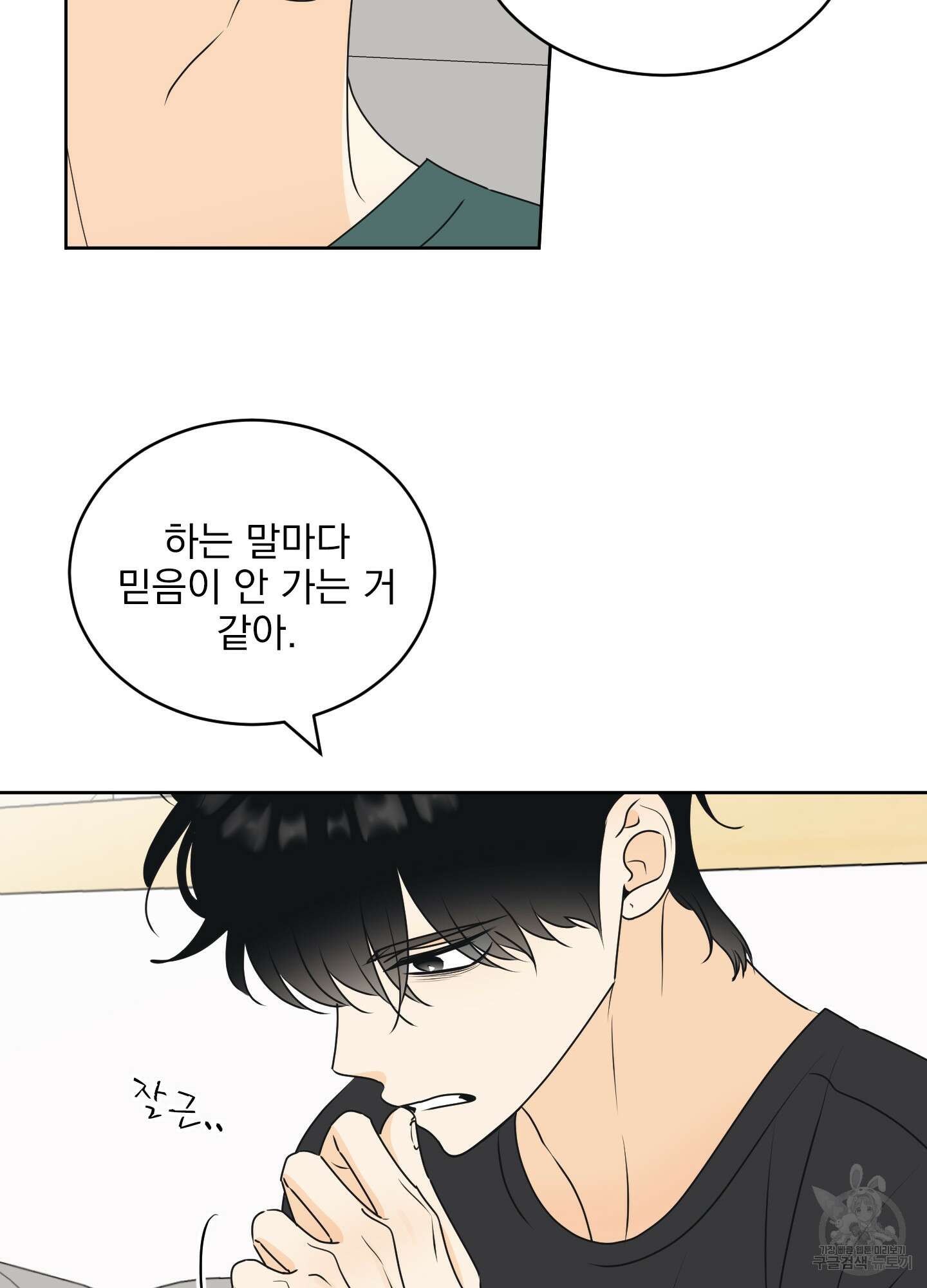 농담이 진담된다 62화 36