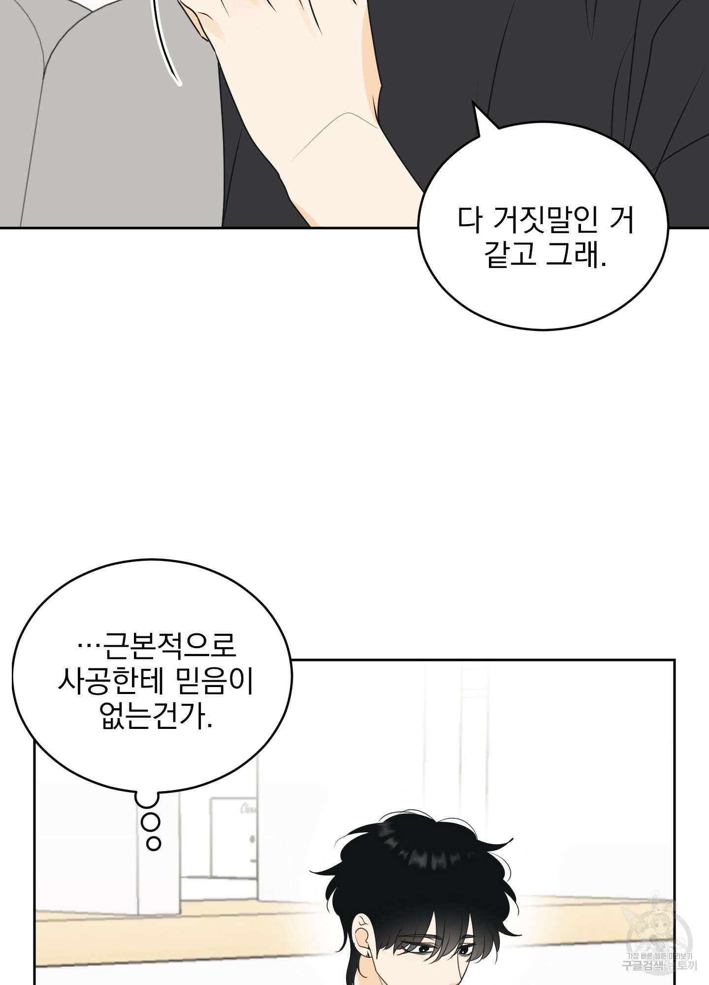 농담이 진담된다 62화 37