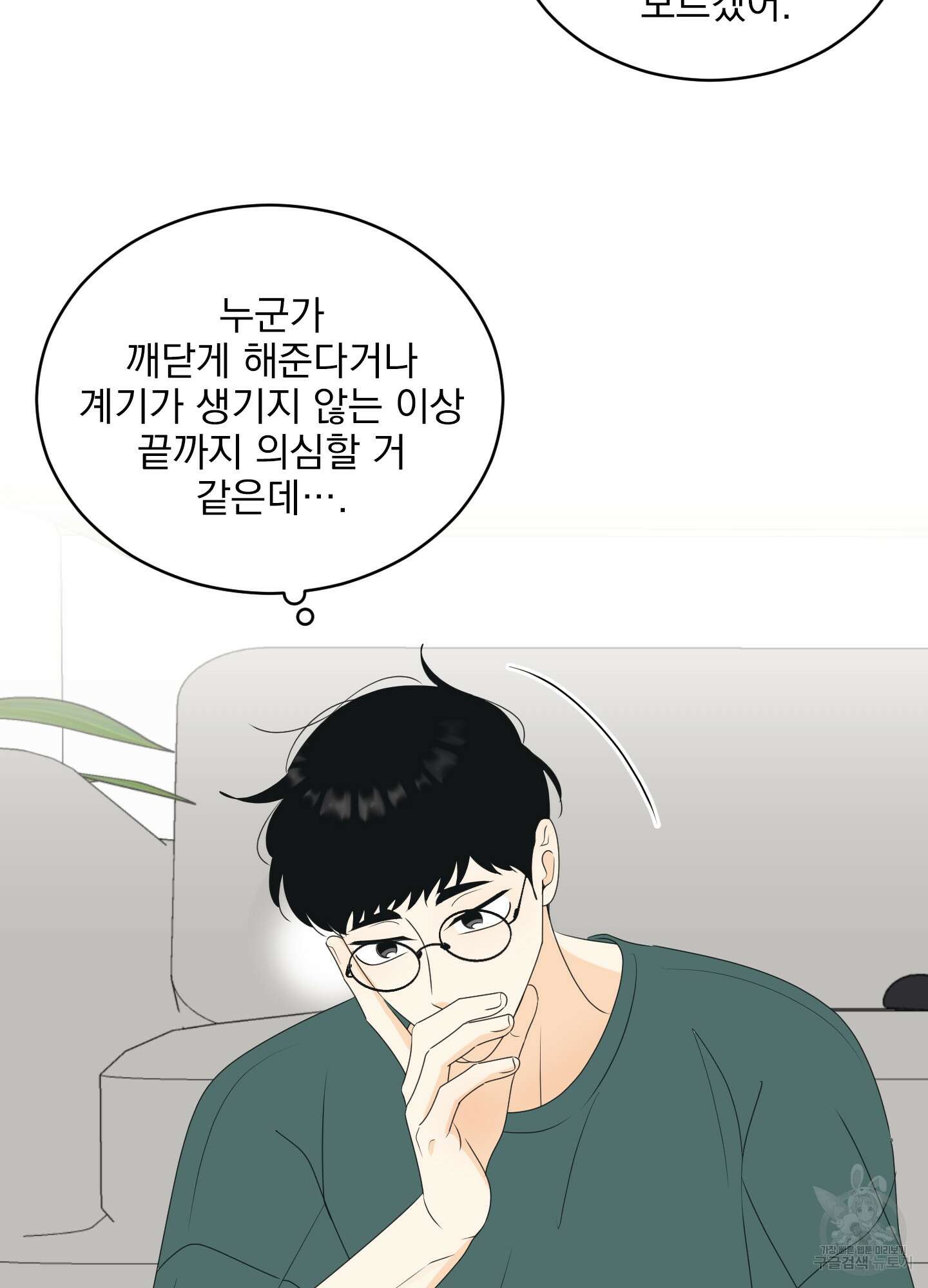 농담이 진담된다 62화 39