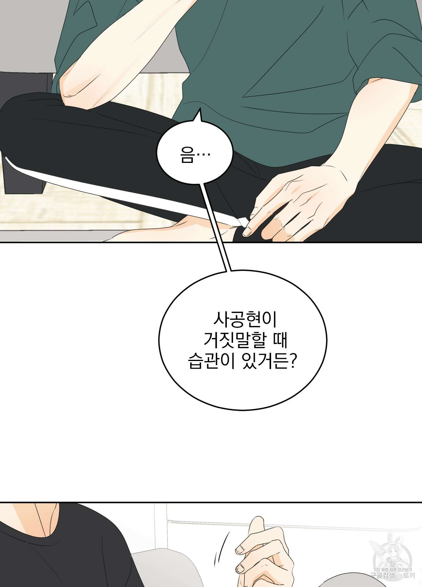 농담이 진담된다 62화 40