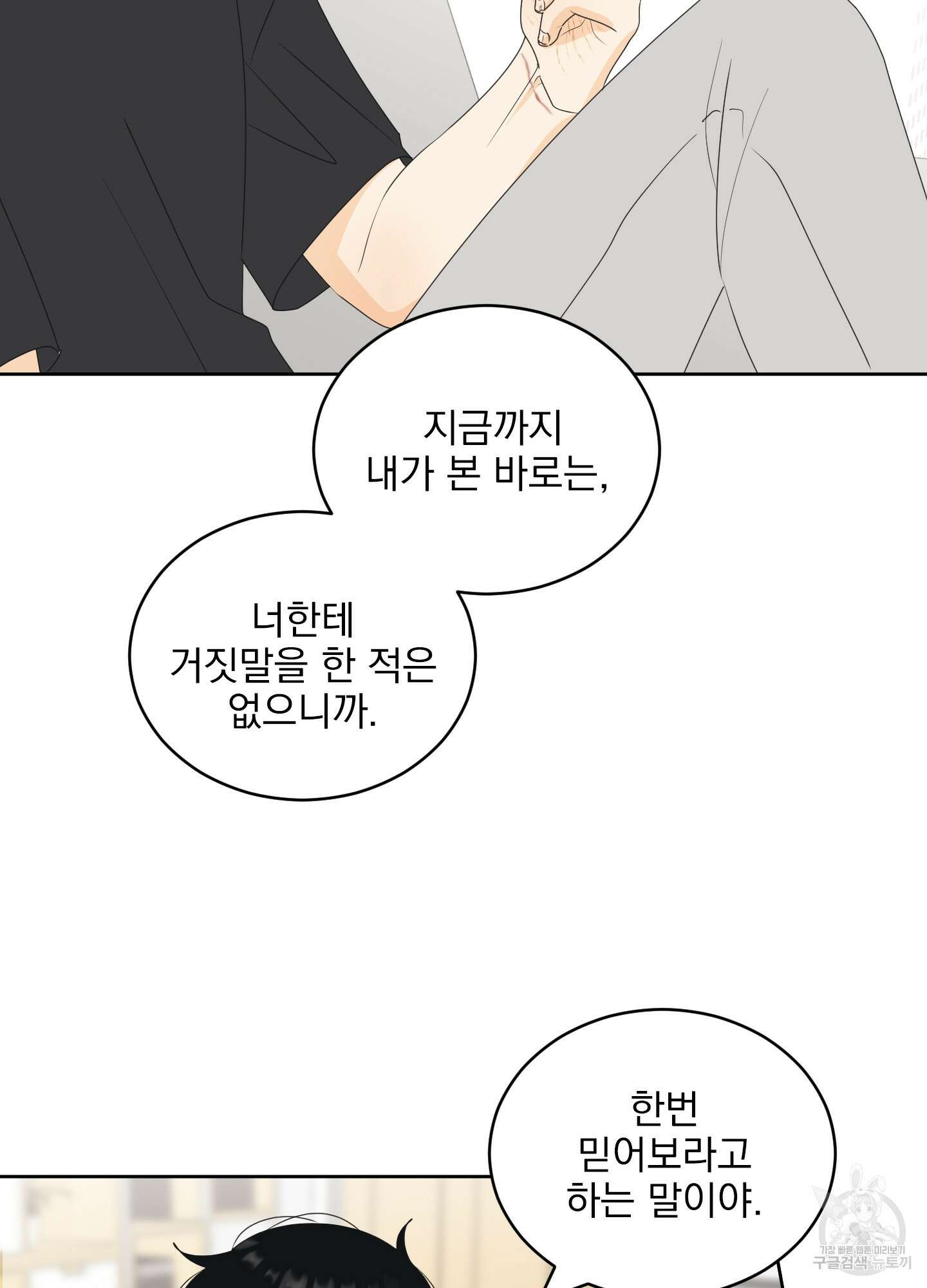 농담이 진담된다 62화 41