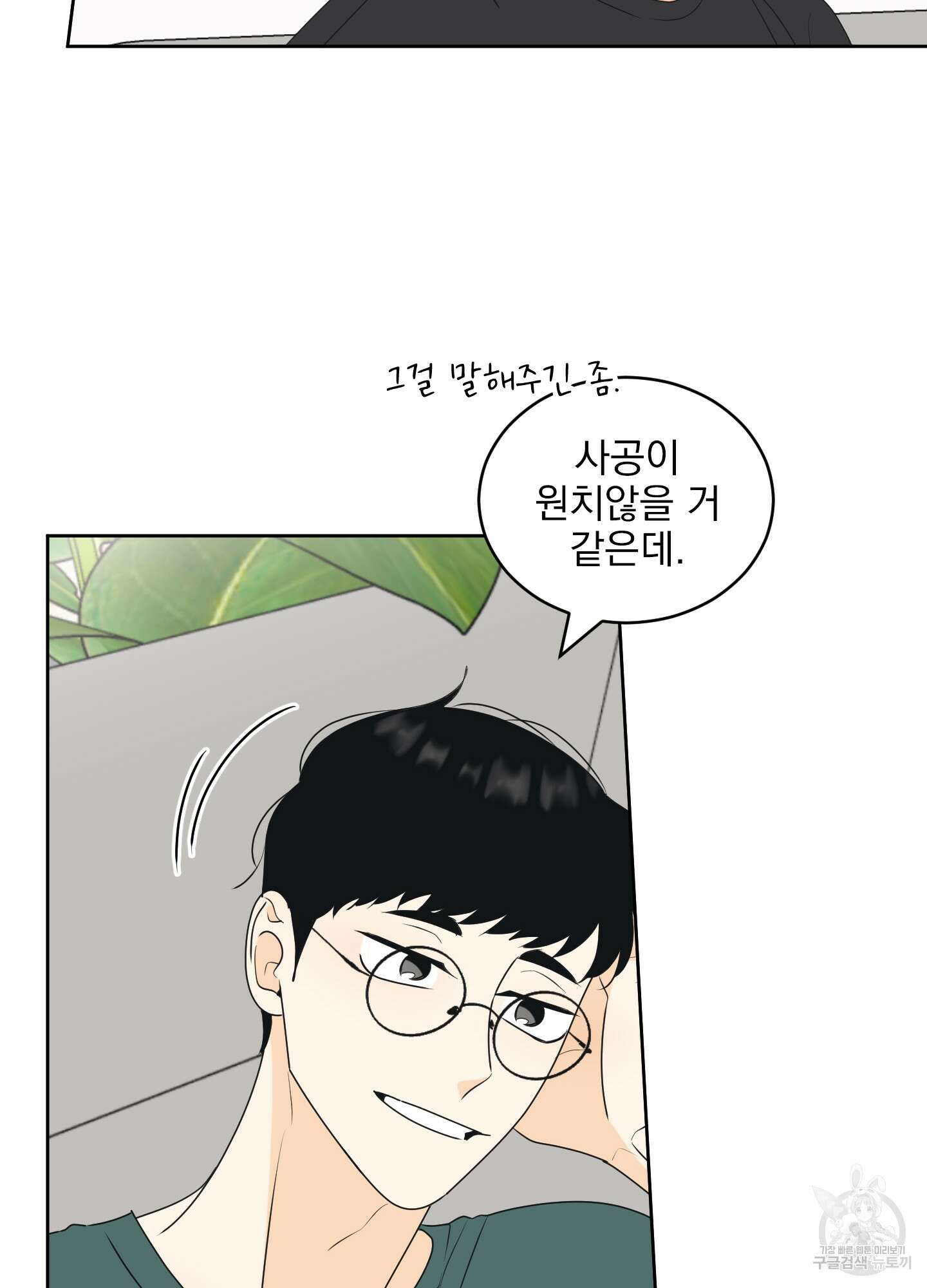 농담이 진담된다 62화 43