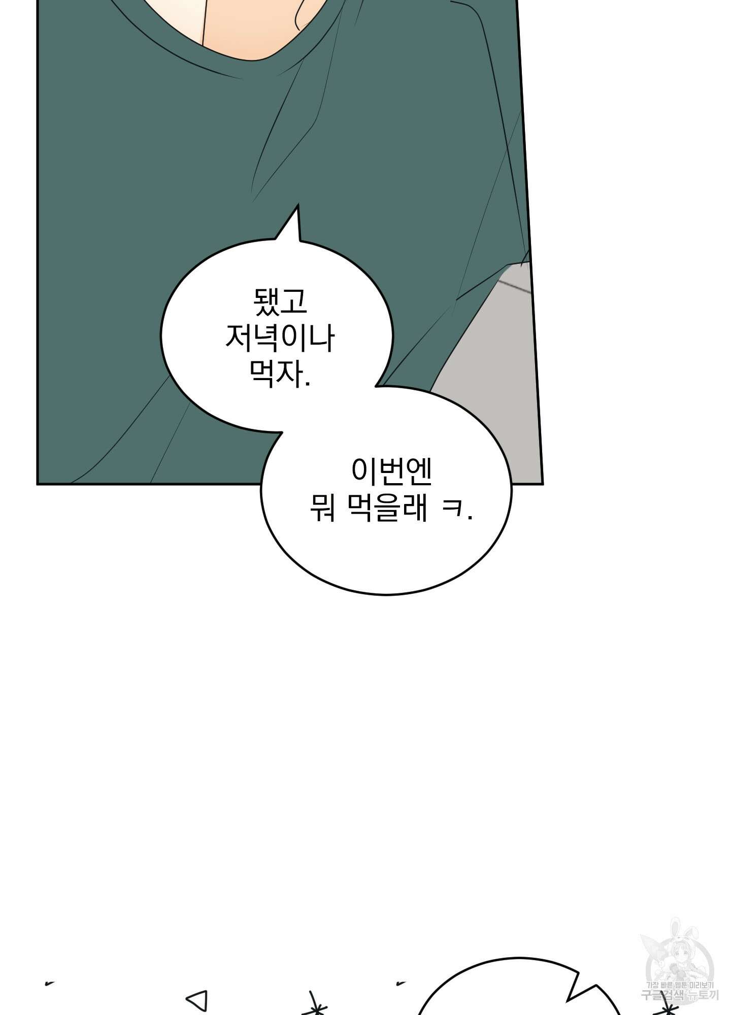 농담이 진담된다 62화 44