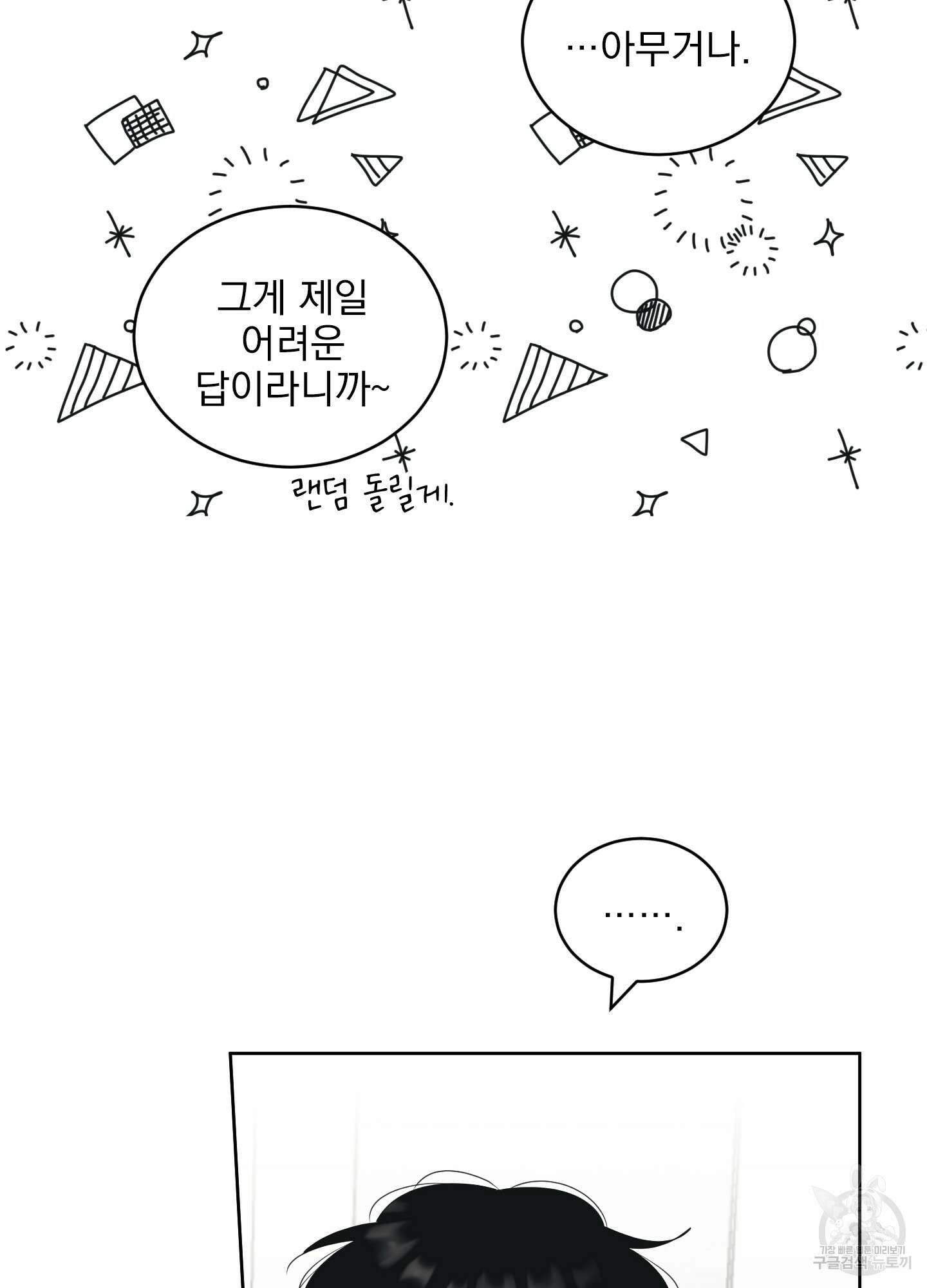 농담이 진담된다 62화 45