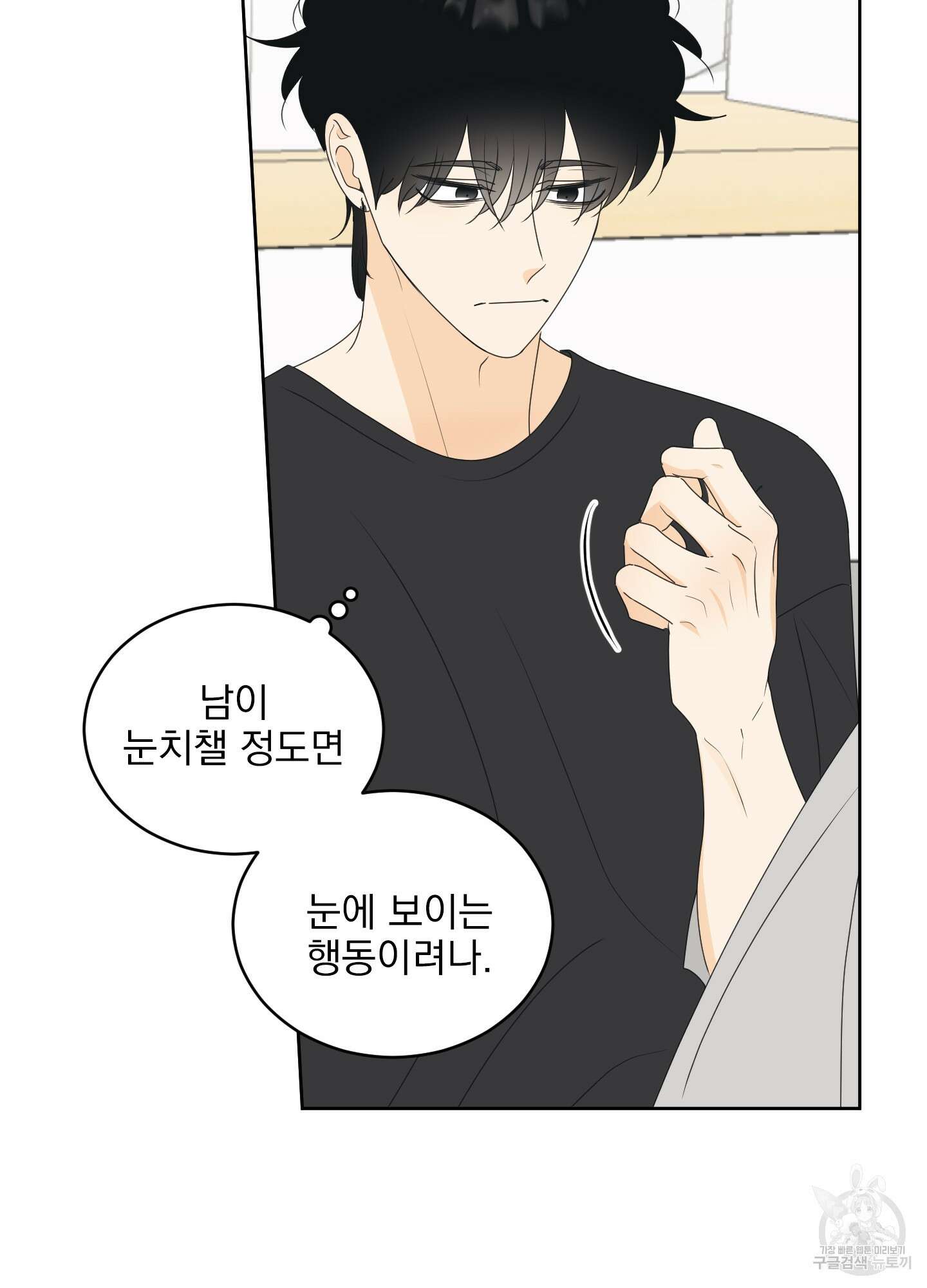 농담이 진담된다 62화 46