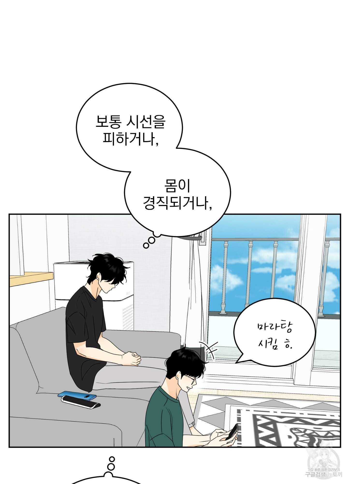 농담이 진담된다 62화 47