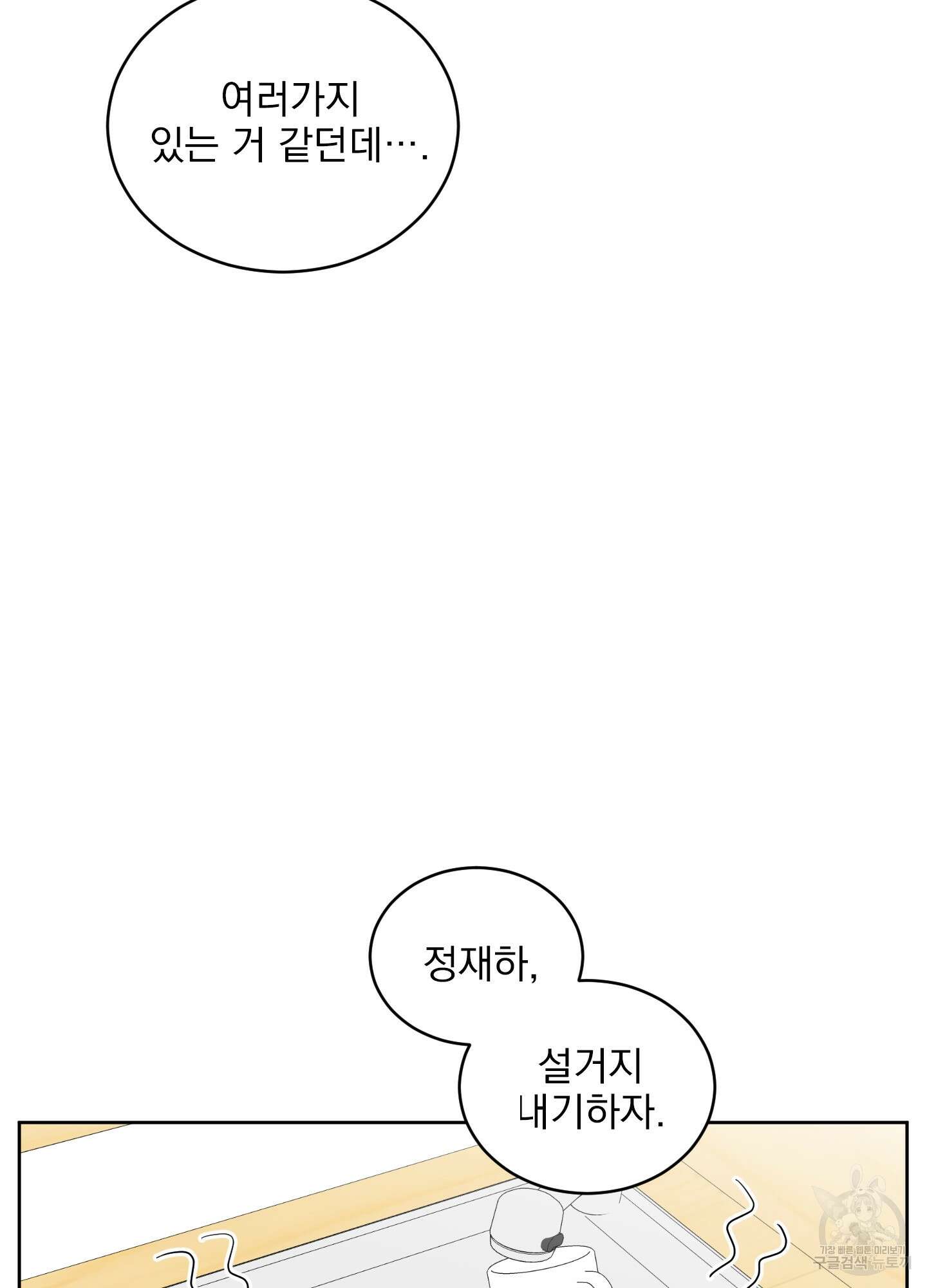 농담이 진담된다 62화 48
