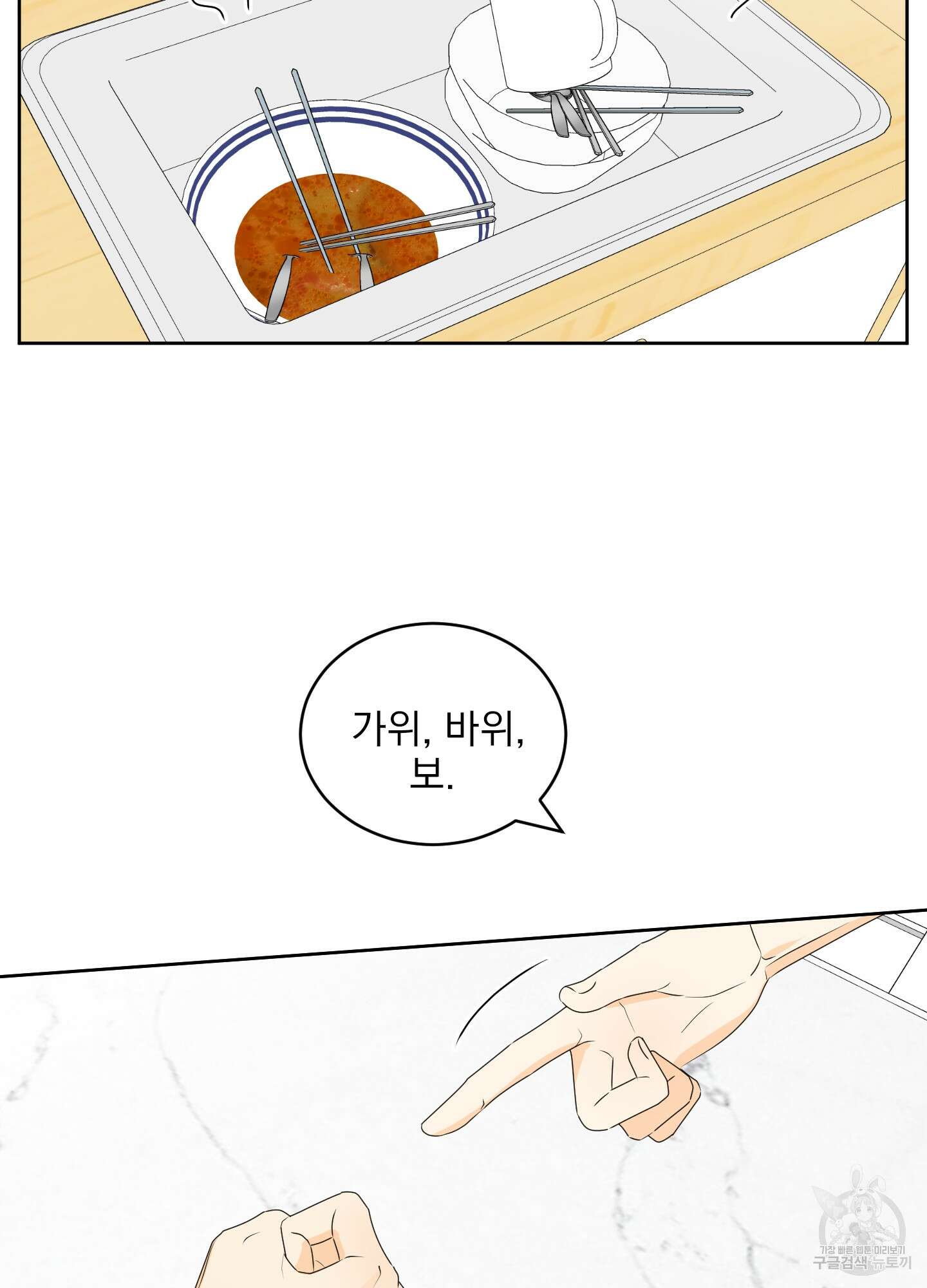 농담이 진담된다 62화 49