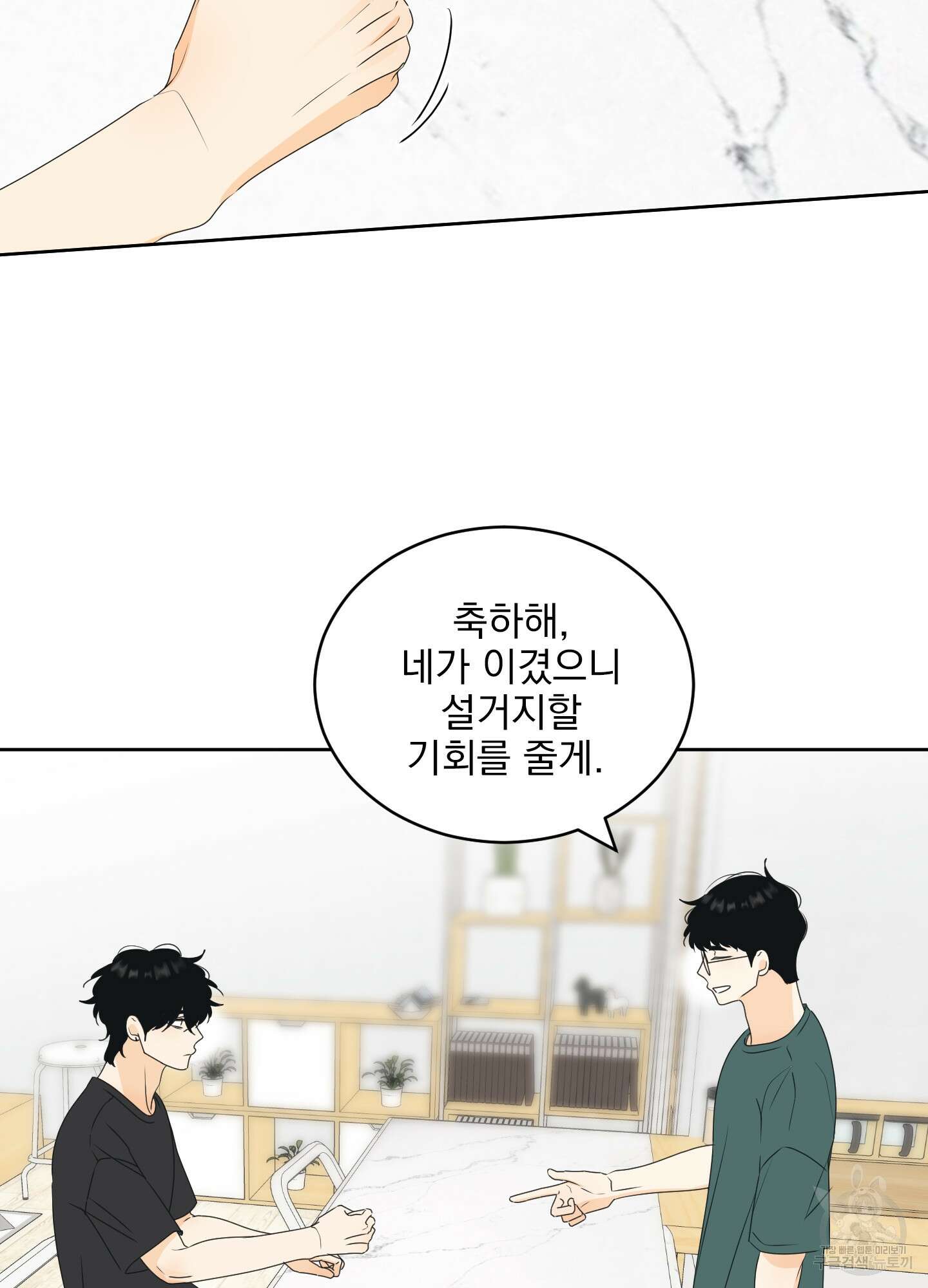 농담이 진담된다 62화 50