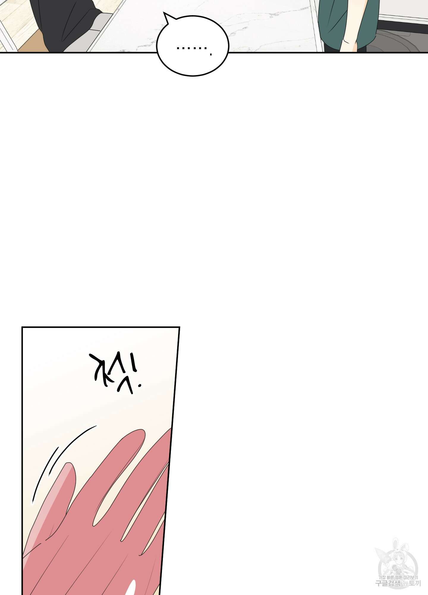 농담이 진담된다 62화 51