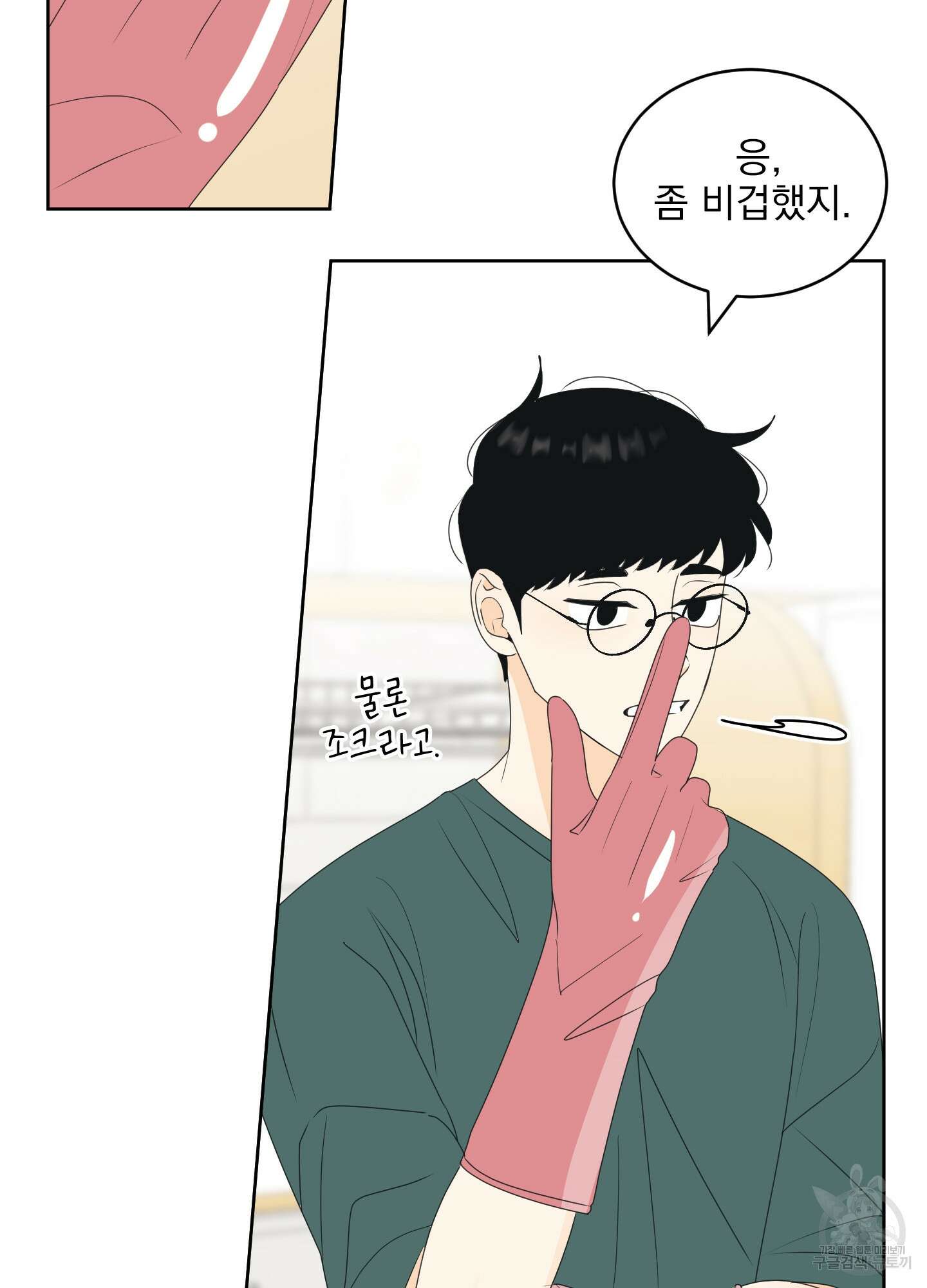 농담이 진담된다 62화 52
