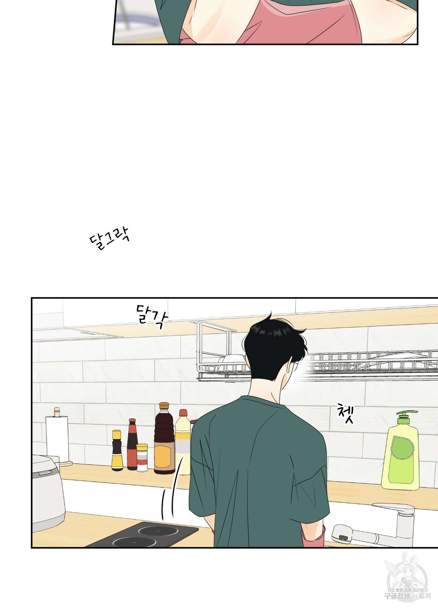 농담이 진담된다 62화 53