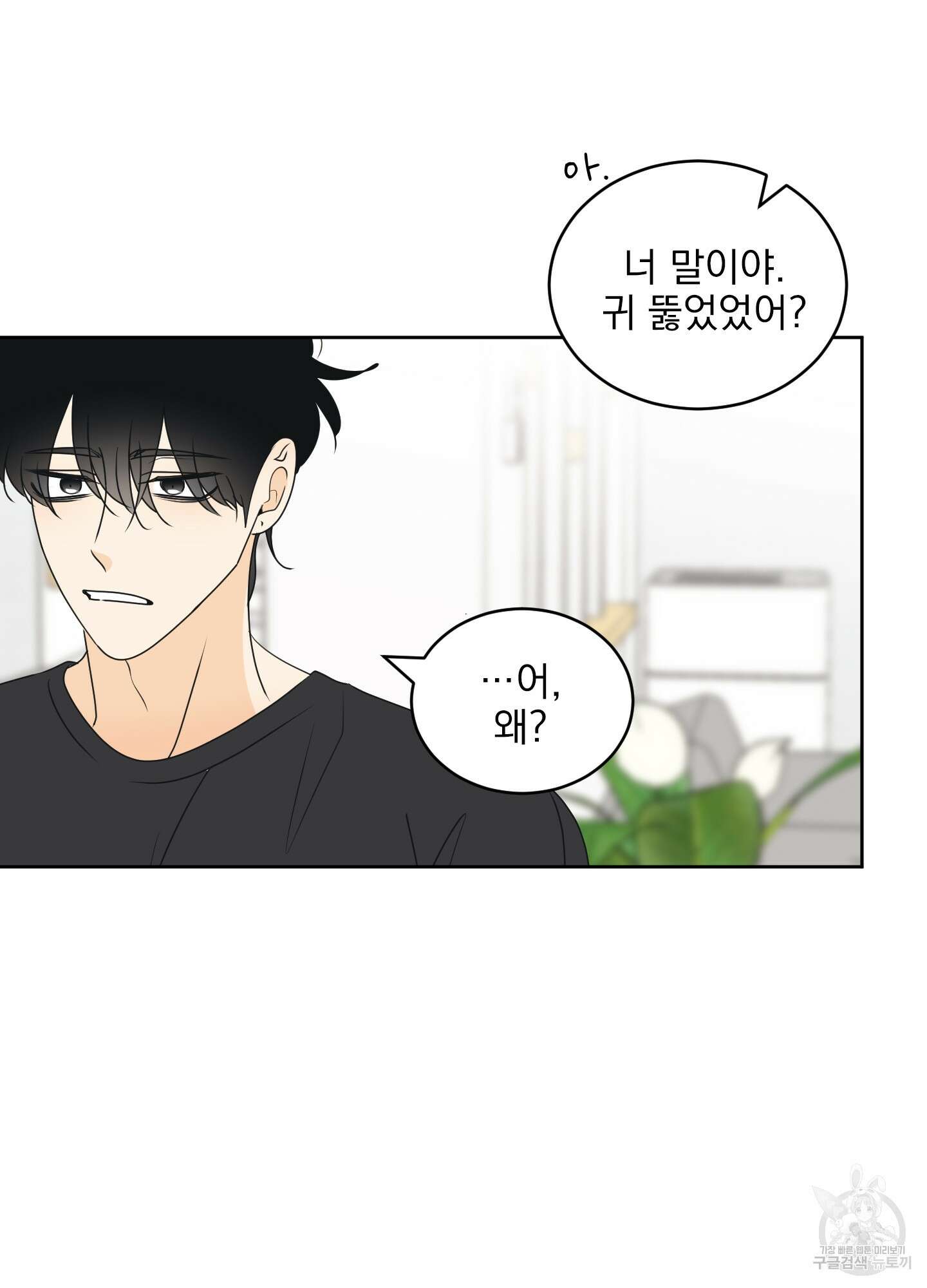 농담이 진담된다 62화 54