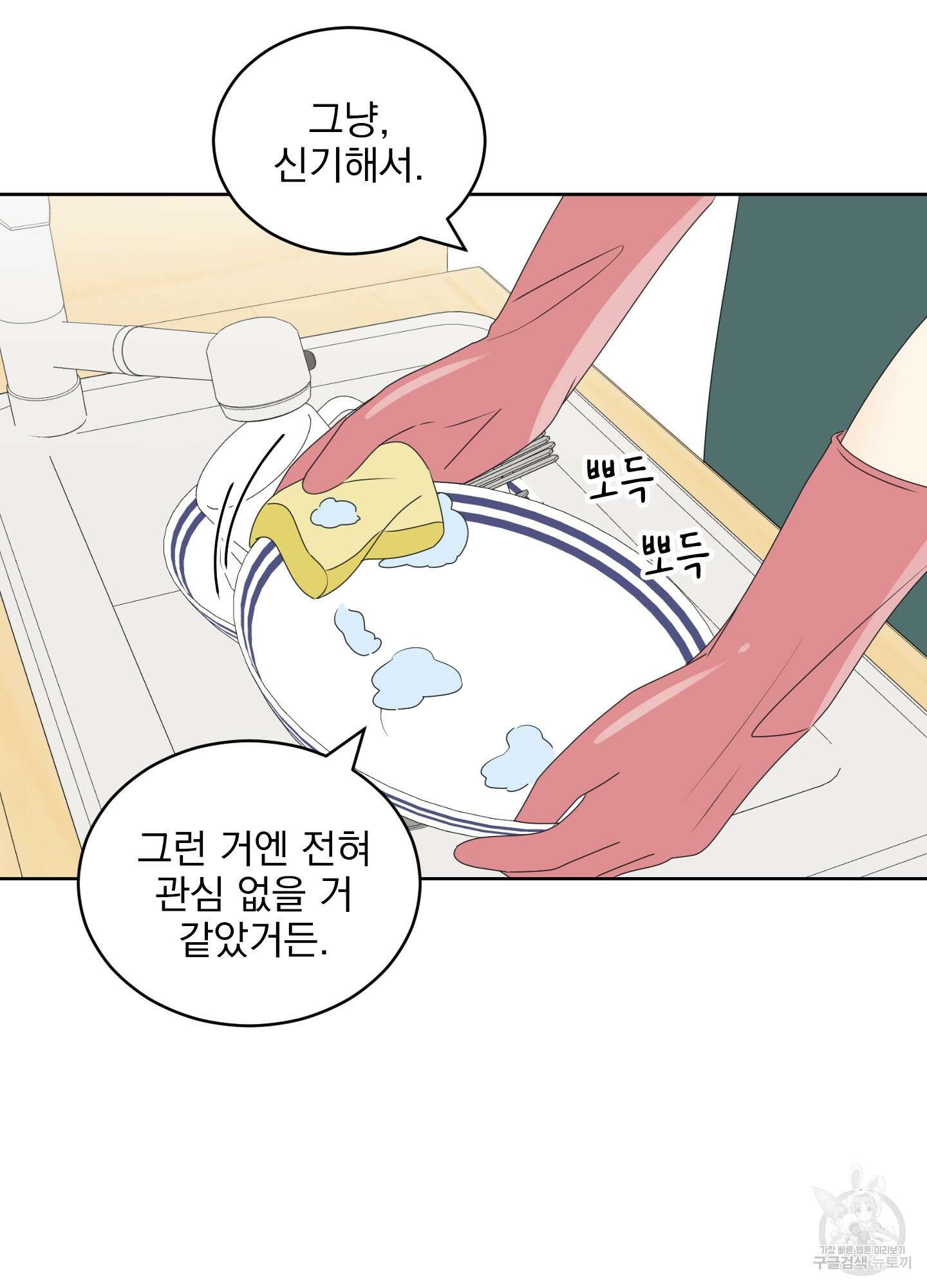 농담이 진담된다 62화 55
