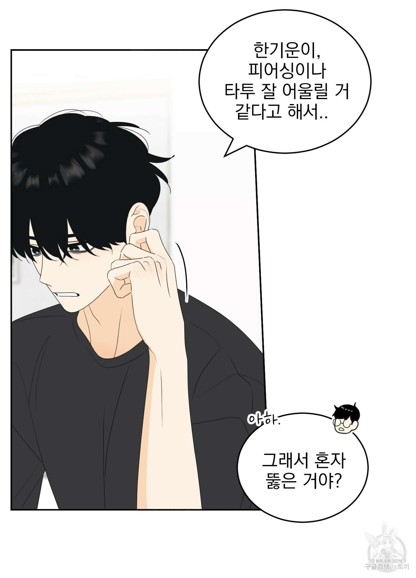 농담이 진담된다 62화 56