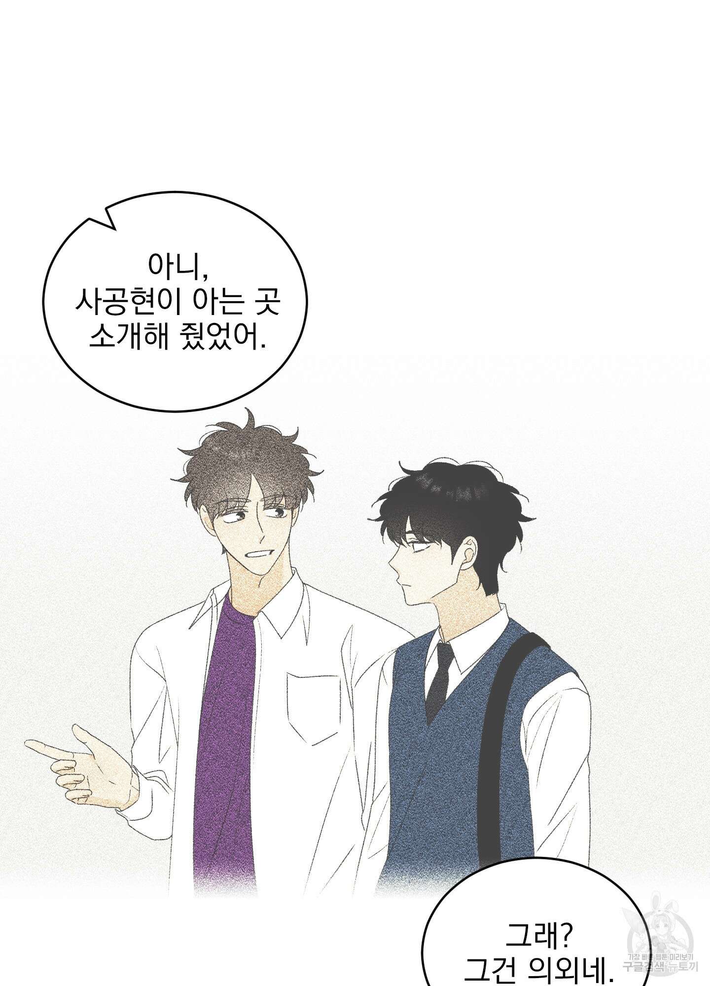 농담이 진담된다 62화 57