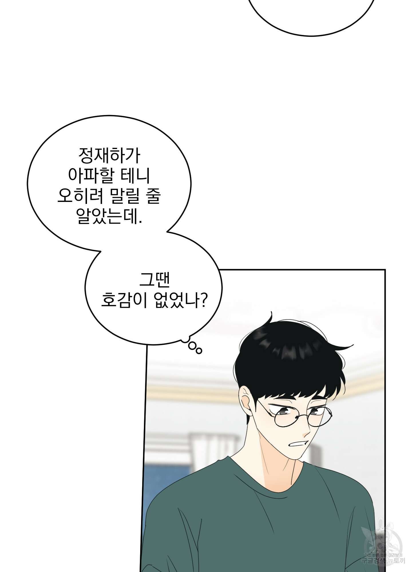 농담이 진담된다 62화 58