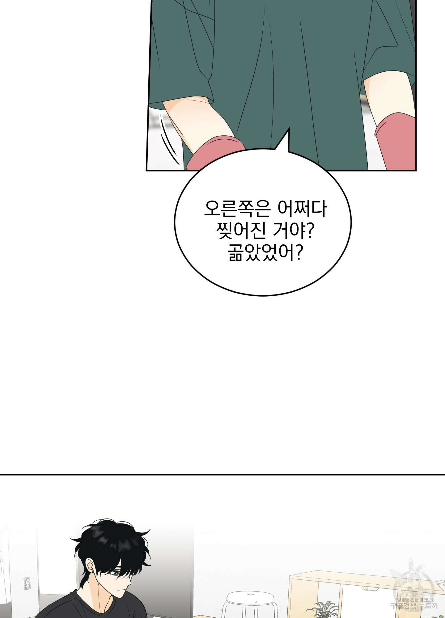 농담이 진담된다 62화 59