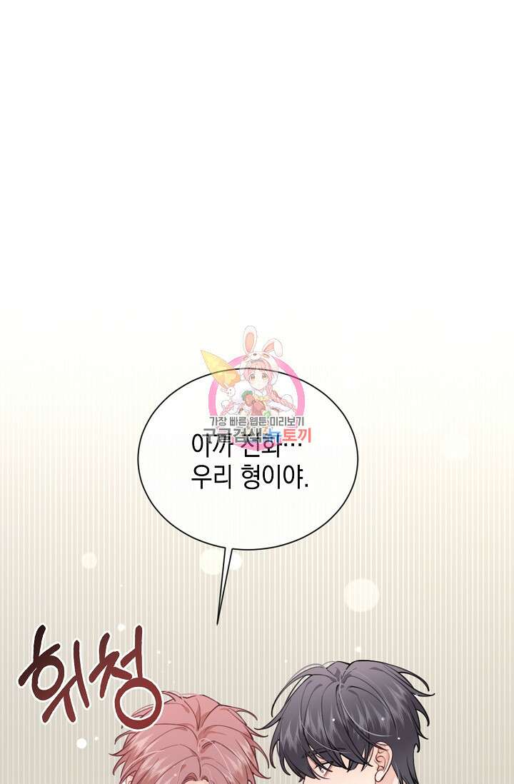 너, 내 사람이 되어 줘! 21화 1
