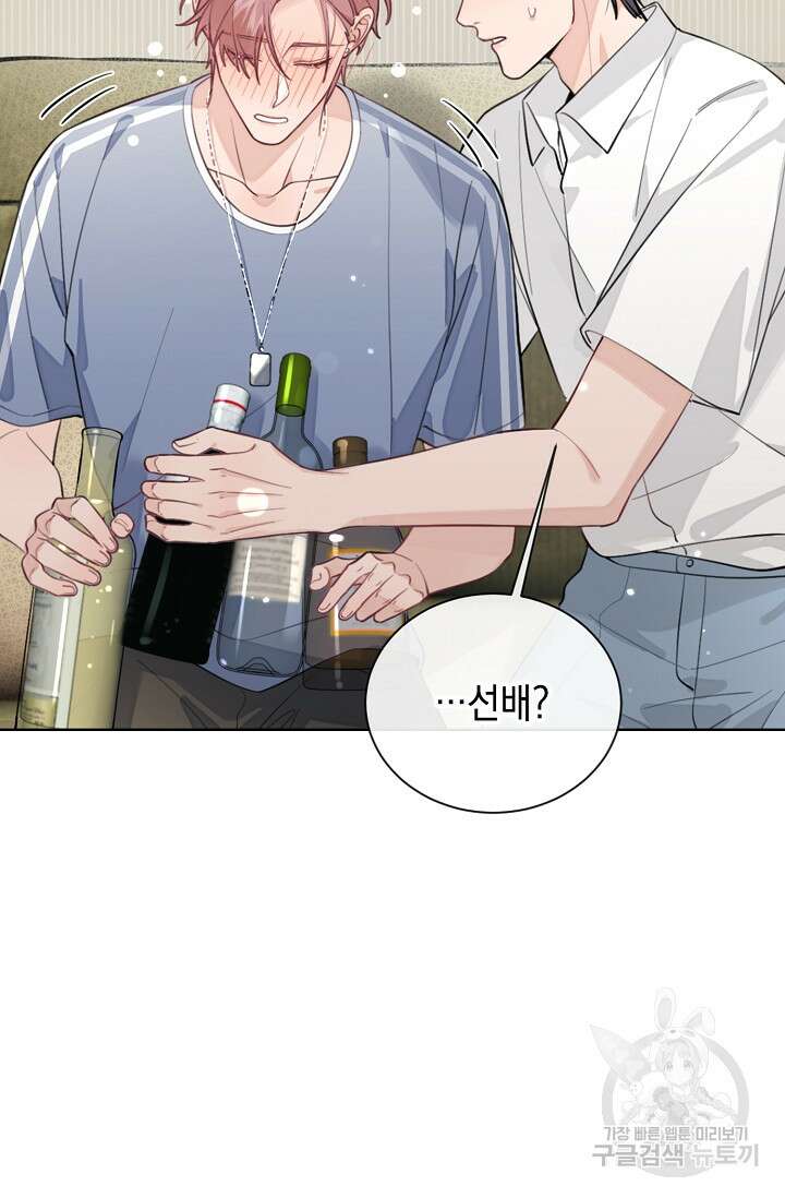 너, 내 사람이 되어 줘! 21화 2