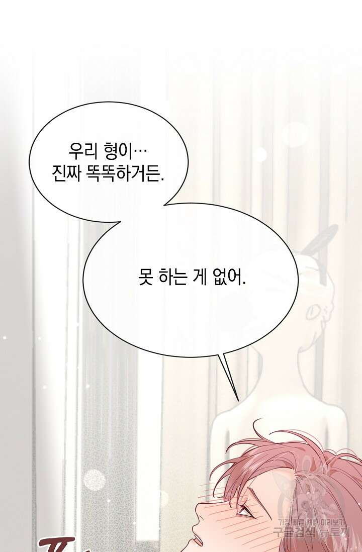 너, 내 사람이 되어 줘! 21화 3
