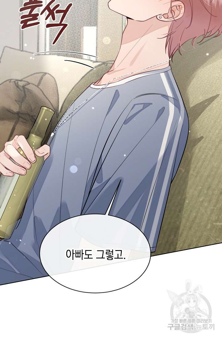 너, 내 사람이 되어 줘! 21화 4