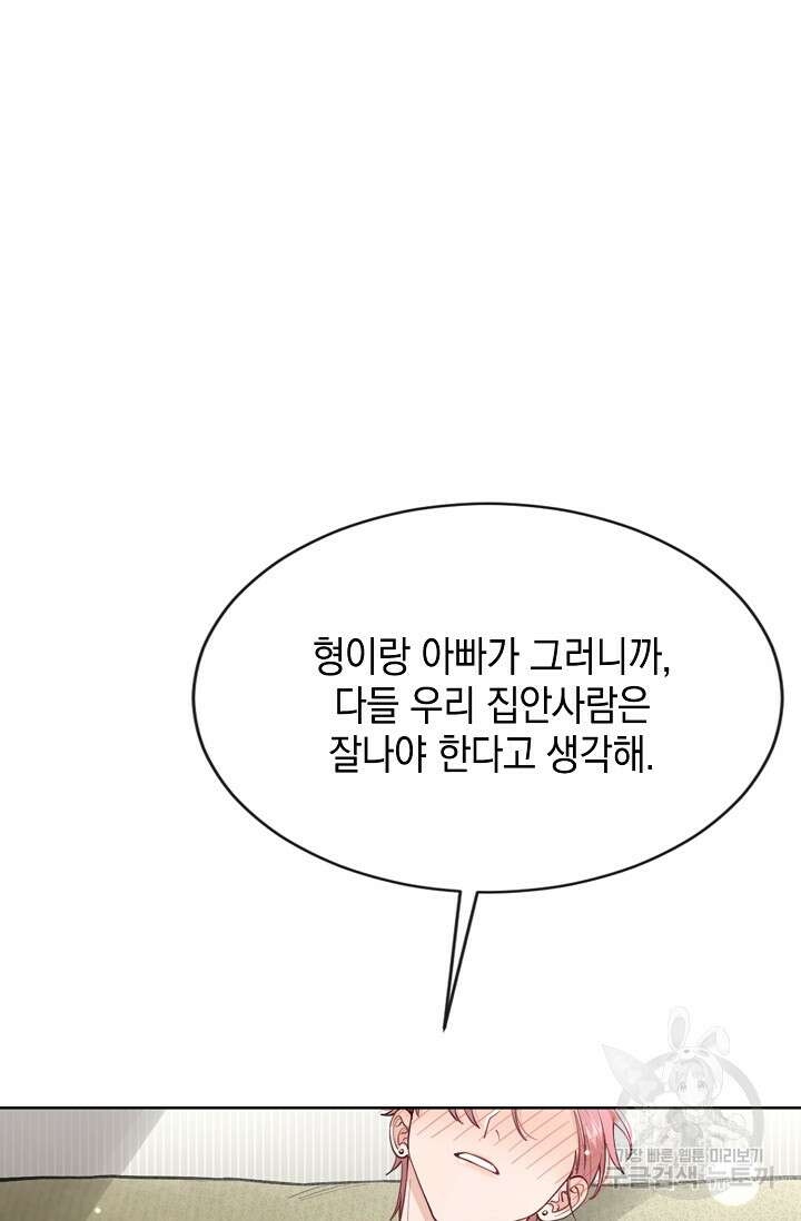 너, 내 사람이 되어 줘! 21화 5