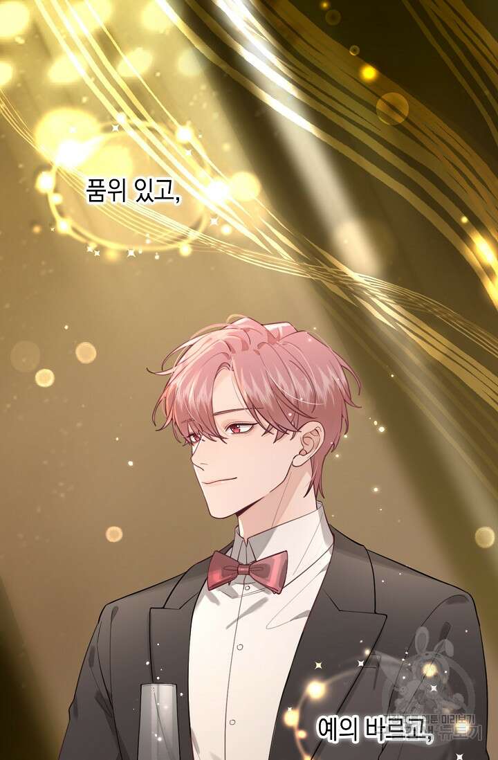너, 내 사람이 되어 줘! 21화 7