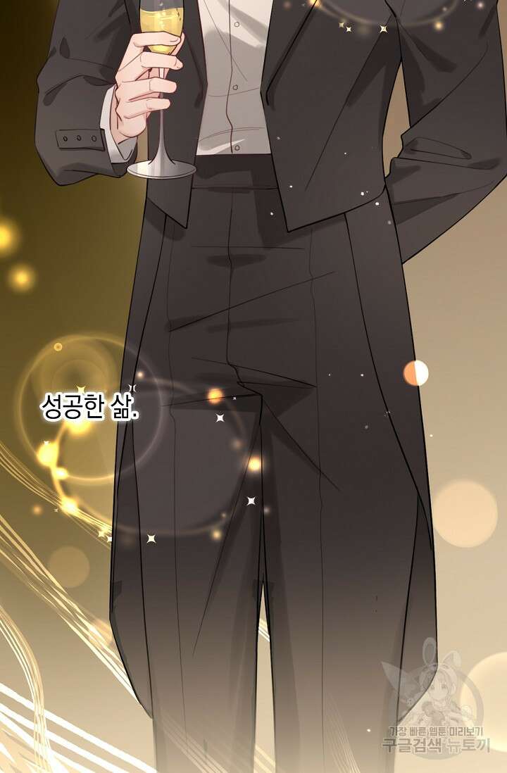 너, 내 사람이 되어 줘! 21화 8
