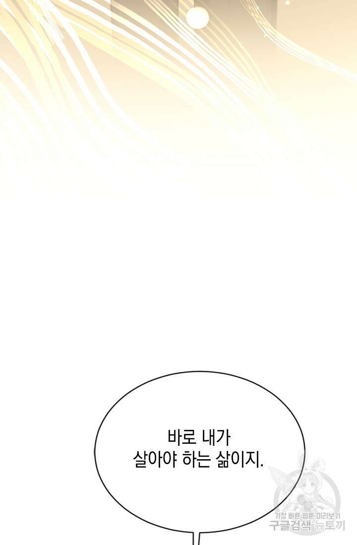 너, 내 사람이 되어 줘! 21화 9