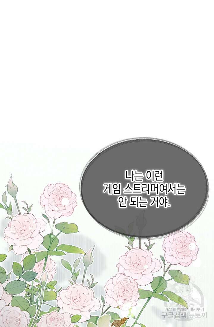 너, 내 사람이 되어 줘! 21화 11