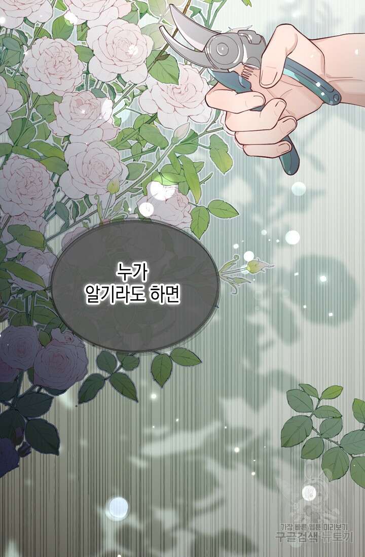 너, 내 사람이 되어 줘! 21화 12