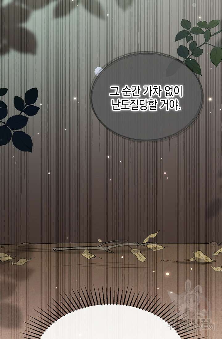 너, 내 사람이 되어 줘! 21화 13