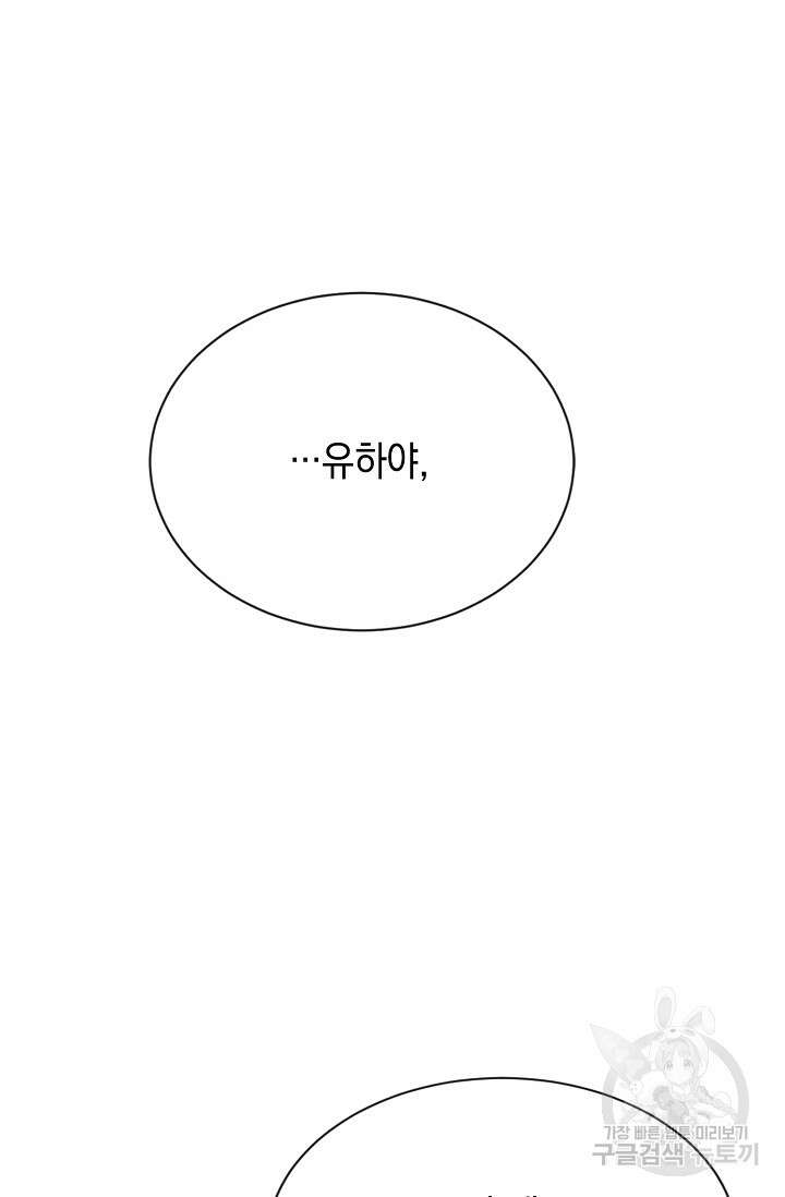 너, 내 사람이 되어 줘! 21화 15
