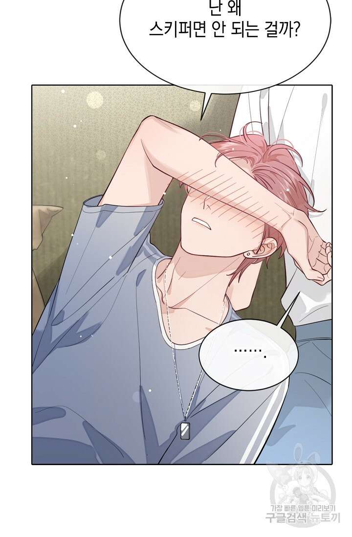 너, 내 사람이 되어 줘! 21화 16