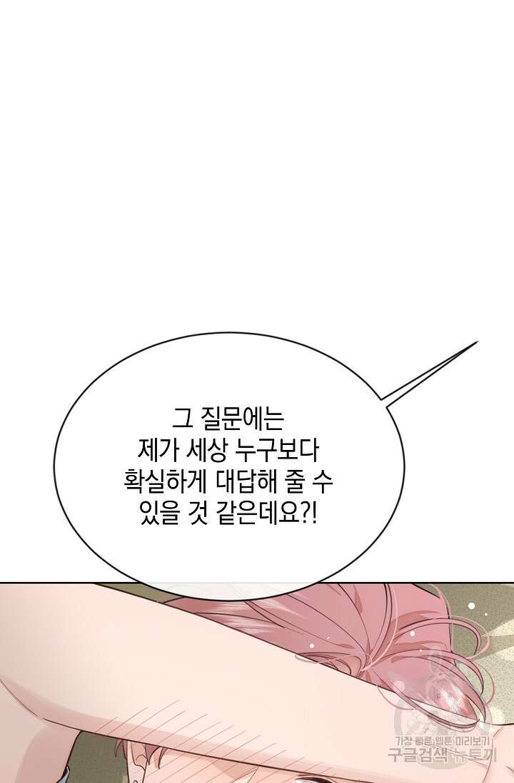 너, 내 사람이 되어 줘! 21화 17