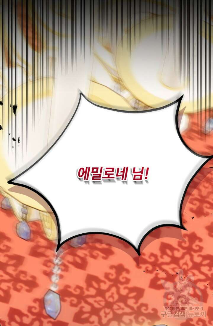 에밀로네의 유혹 미궁 8화 2
